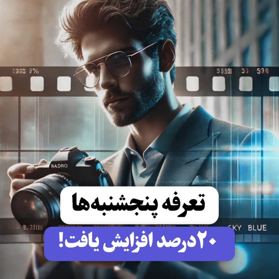 روز های پیــک به کادرو آمد!