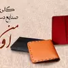 نمونه کار عکاسی تبلیغاتی چیدمان توسط سطوت منش، ثبت شده در 2024-01-08