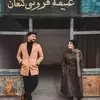 نمونه کار عکاسی زوج و سالگرد توسط نادری، ثبت شده در 2024-04-23