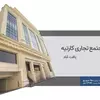 نمونه کار عکاسی معماری و دکوراسیون توسط اصغری، ثبت شده در 2024-07-15