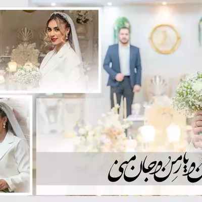 نمونه کار عکاسی عقد، عروسی و فرمالیته توسط موسوی  