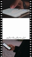 ویدیو فیلمبرداری ریلز و تیزر تبلیغاتی اینستاگرام از زهرا سعادت فر