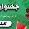 نمونه کار روتوش عکس توسط بیات، ثبت شده در 2025-09-21