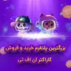 نمونه کار روتوش عکس توسط بیات، ثبت شده در 2025-09-24