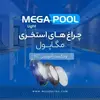 نمونه کار عکاسی خط تولید توسط عباس زاده ، ثبت شده در 2025-10-03