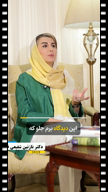 ویدیو فیلمبرداری ریلز و تیزر تبلیغاتی اینستاگرام از زهرا سعادت فر