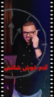 ویدیو فیلمبرداری ریلز و تیزر تبلیغاتی اینستاگرام از میرحامد رضوانی