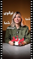 ویدیو فیلمبرداری ریلز و تیزر تبلیغاتی اینستاگرام از میلاد مشتاق