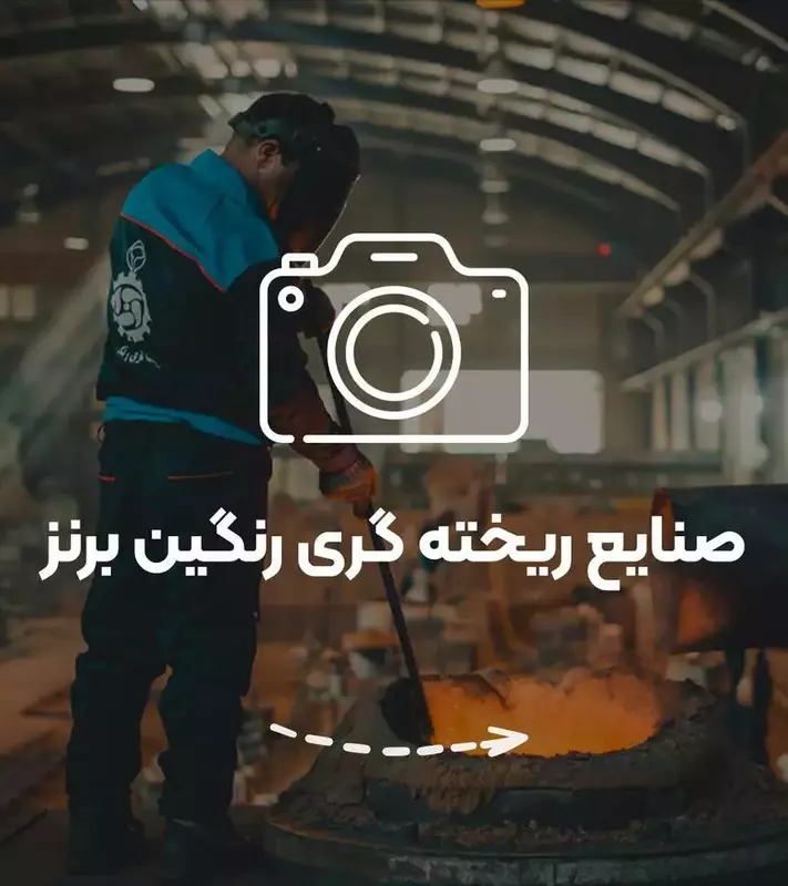 عکاسی خط تولید از علی حجازی