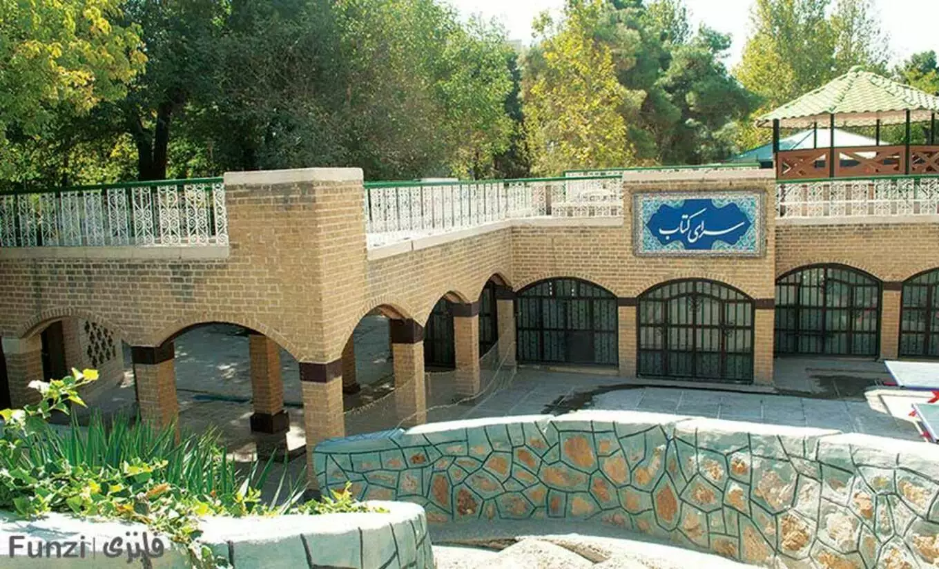 عکس پارک شفق