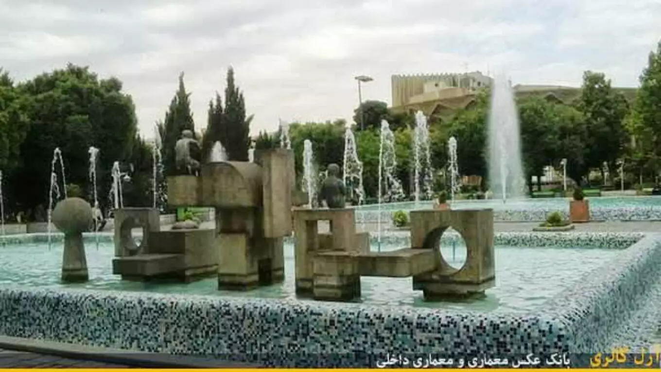 عکس پارک دانشجو