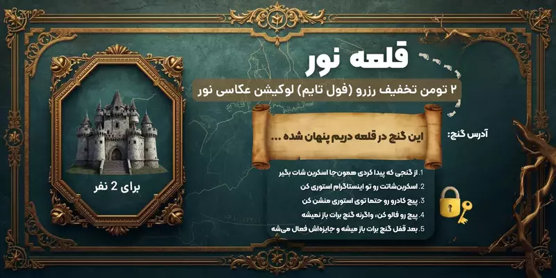 لوکیشن نور (استودیو خانگی)