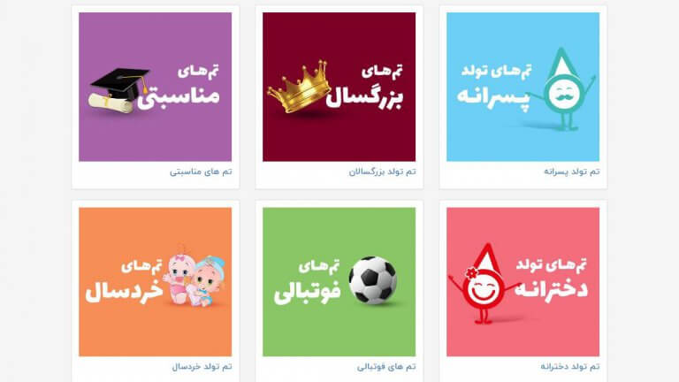 صفحه انتخاب انواع تم تولد سورساتان