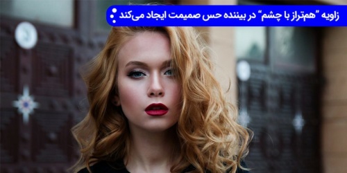 عکاسی پرتره با زاویه هم‌تراز با چشم از یک زن