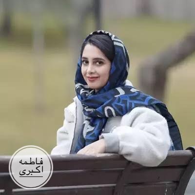 عکس فاطمه اکبری عکاس حرفه ای